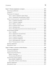The Ultimate Kali Linux Book. Использование Nmap, Metasploit, Aircrack-ng и Empire для пентестинга - Фото 8