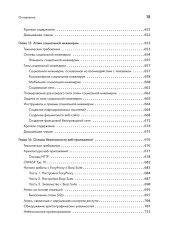 The Ultimate Kali Linux Book. Использование Nmap, Metasploit, Aircrack-ng и Empire для пентестинга - Фото 10