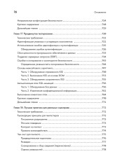 The Ultimate Kali Linux Book. Использование Nmap, Metasploit, Aircrack-ng и Empire для пентестинга - Фото 11