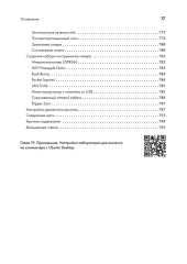 The Ultimate Kali Linux Book. Использование Nmap, Metasploit, Aircrack-ng и Empire для пентестинга - Фото 12