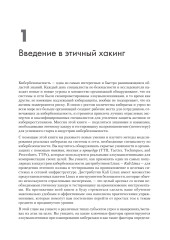 The Ultimate Kali Linux Book. Использование Nmap, Metasploit, Aircrack-ng и Empire для пентестинга - Фото 13