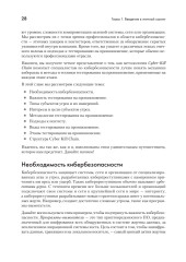 The Ultimate Kali Linux Book. Использование Nmap, Metasploit, Aircrack-ng и Empire для пентестинга - Фото 14