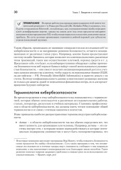 The Ultimate Kali Linux Book. Использование Nmap, Metasploit, Aircrack-ng и Empire для пентестинга - Фото 16