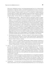 The Ultimate Kali Linux Book. Использование Nmap, Metasploit, Aircrack-ng и Empire для пентестинга - Фото 17