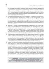 The Ultimate Kali Linux Book. Использование Nmap, Metasploit, Aircrack-ng и Empire для пентестинга - Фото 18