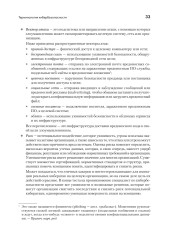 The Ultimate Kali Linux Book. Использование Nmap, Metasploit, Aircrack-ng и Empire для пентестинга - Фото 19