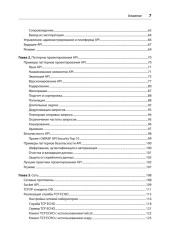 Стили API. Проектирование и внедрение - Фото 2