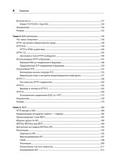 Стили API. Проектирование и внедрение - Фото 3