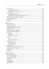 Стили API. Проектирование и внедрение - Фото 4