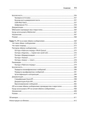 Стили API. Проектирование и внедрение - Фото 6
