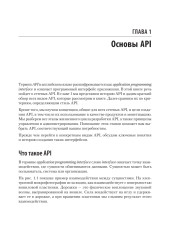 Стили API. Проектирование и внедрение - Фото 7
