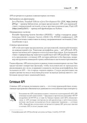 Стили API. Проектирование и внедрение - Фото 9
