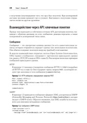 Стили API. Проектирование и внедрение - Фото 12