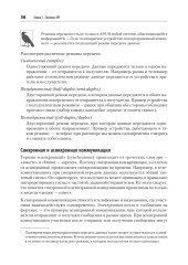 Стили API. Проектирование и внедрение - Фото 14