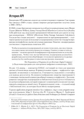 Стили API. Проектирование и внедрение - Фото 16
