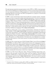 Стили API. Проектирование и внедрение - Фото 18