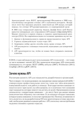 Стили API. Проектирование и внедрение - Фото 19