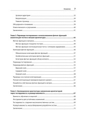 Метрики программной архитектуры. Кейсы, повышающие качество ПО - Фото 2