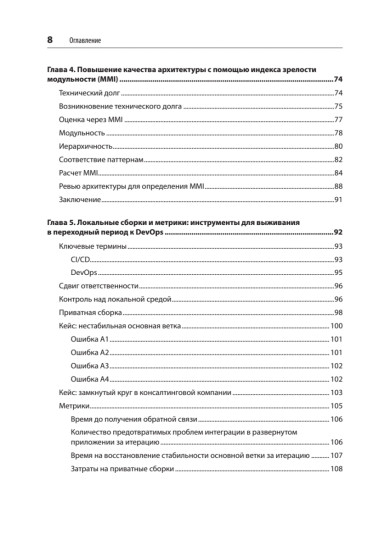 Метрики программной архитектуры. Кейсы, повышающие качество ПО