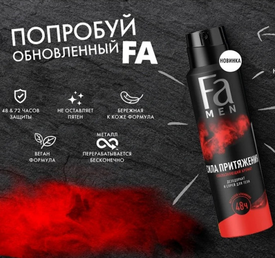 Дезодорант-антиперспирант «Сила притяжения»