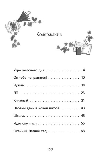Алиса в Санкт-Петербурге. Приключения девочки-путешественницы