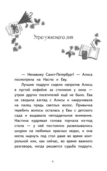 Алиса в Санкт-Петербурге. Приключения девочки-путешественницы