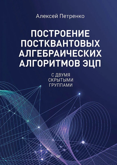 Построение постквантовых алгебраических алгоритмов ЭЦП с двумя скрытыми группами