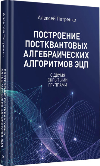 Построение постквантовых алгебраических алгоритмов ЭЦП с двумя скрытыми группами