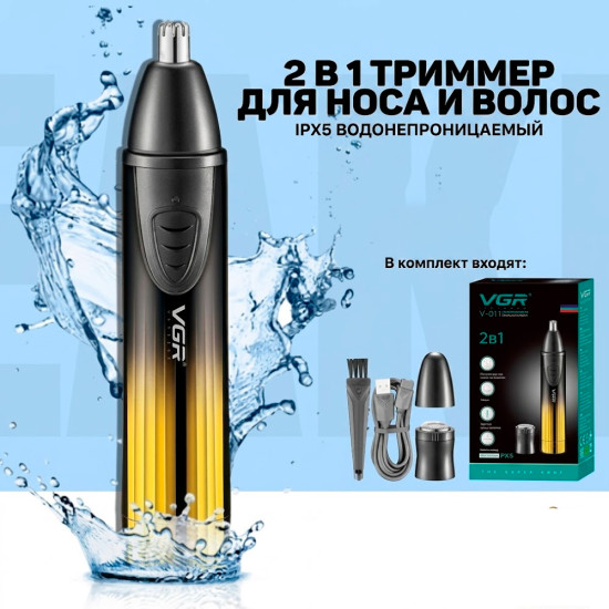 Триммер для носа и волос 2 в 1 V-619