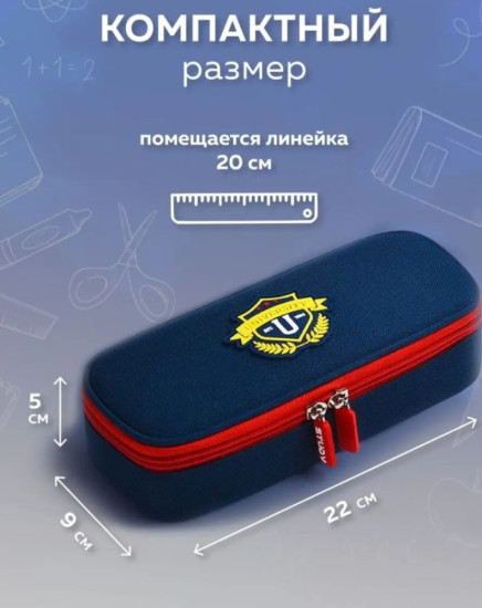 Пенал школьный Ocsford