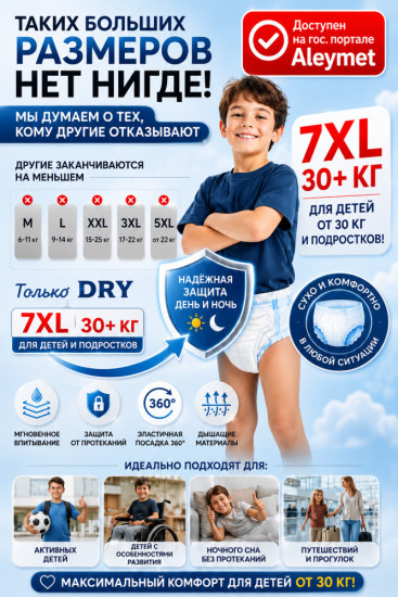 Подгузники трусики «Dry»