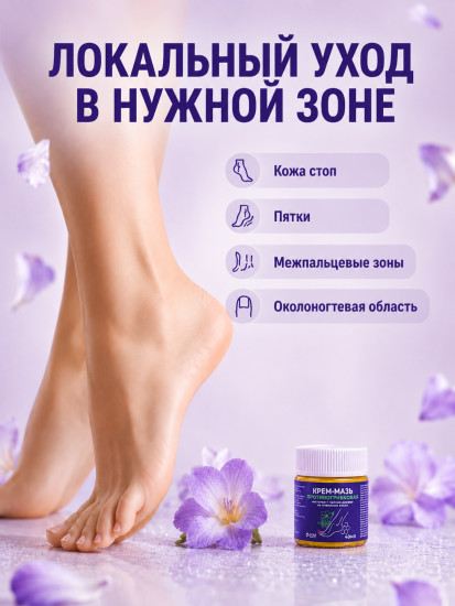 Противогрибковая мазь от грибка ногтей и кожи с чистотелом и чайным деревом
