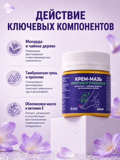 Противогрибковая мазь от грибка ногтей и кожи с чистотелом и чайным деревом