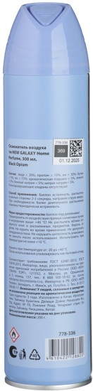 Освежитель воздуха «Home Perfume. Black Opium»