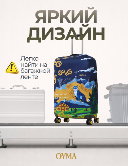 Чехол на чемодан