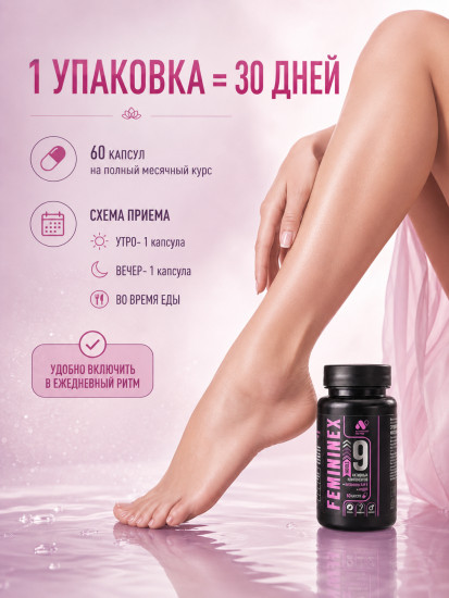 Комплекс Femininex Indole с индол-3-карбинолом для женского здоровья, гормональный баланс