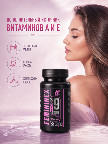 Комплекс Femininex Indole с индол-3-карбинолом для женского здоровья, гормональный баланс