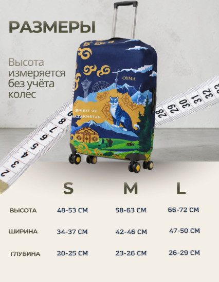 Чехол на чемодан M