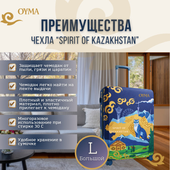 Чехол на чемодан L