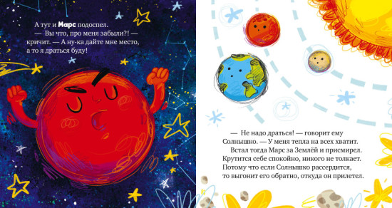 Как все планеты подружились