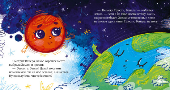 Как все планеты подружились