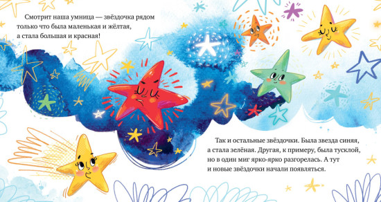 Как звёздочка нашла друзей в космосе