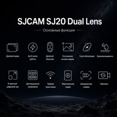Экшн-камера SJ20 DUAL LENS - Фото 1