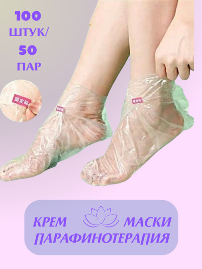 Носочки одноразовые