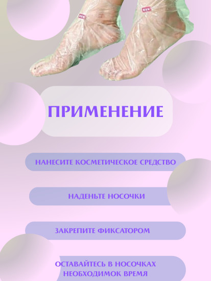 Носочки одноразовые