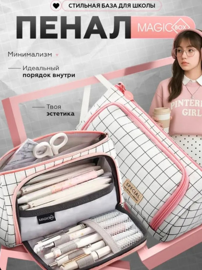 Пенал школьный подростковый в клетку