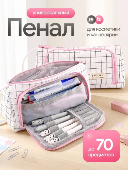 Пенал школьный подростковый в клетку