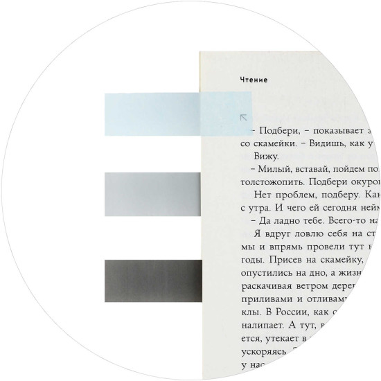 Набор стикеров-закладок «Для книголюбов»