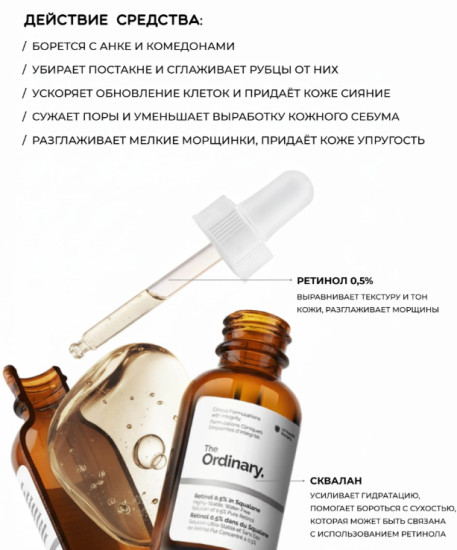 Сыворотка для лица «Retinol 0.5% In Squalane»