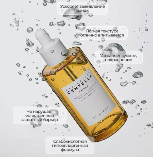 Сыворотка для лица «Madagascar Centella Ampoule»
